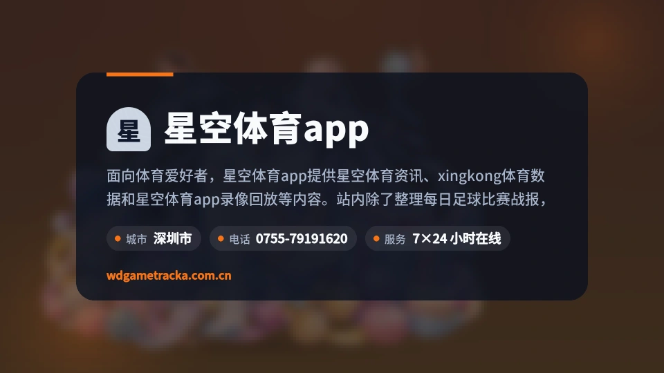 认识星空体育app